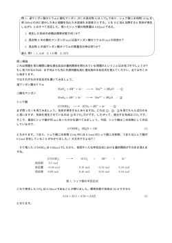 問 1：過マンガン酸カリウムと酸化マンガン (IV) の混合物 A は 5.77g で