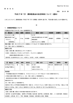 (平成27年7月)