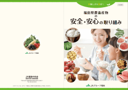 概要はこちら - 福島県生活協同組合連合会｜コヨット！子ども保養