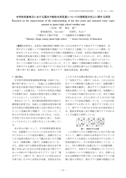 中学校気象単元における露点や飽和水蒸気量