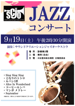 JAZZコンサート - 医療法人豊田会 刈谷豊田総合病院
