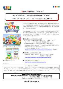 子育てTV ハピクラ（アプリ）｣で いつでもどこでも笑顔に