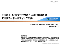29日に実施した「日経IR・投資フェア2015 ブース内説明会」