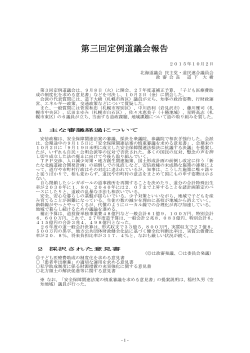 PDFファイル - 民主党北海道