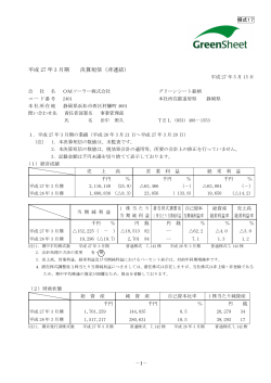 平成 27 年 3 月期 決算短信（非連結）