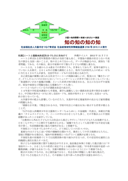 ｢知の知の知の知 ｣第2708号 - 社会福祉法人大阪手をつなぐ育成会