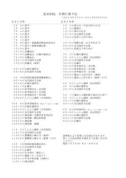 長浜別院2015年度 年間行事予定