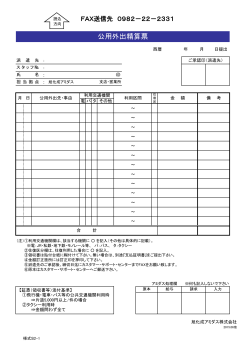公用外出精算票