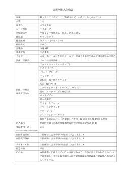 公用車購入仕様書 - 笠置町ホームページ
