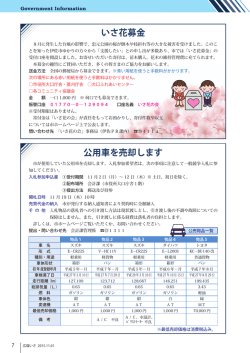 公用車を売却します いさ花募金