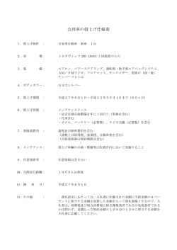 公用車の借上げ仕様書