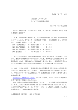 マラウイでの査証料金の徴収