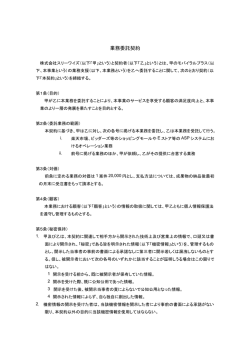 業務委託契約（PDF） - モバイラルプラス