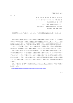 共同研究者のシカゴ大学グループからのメチル化転移酵素論文公表