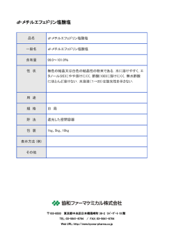 dl-メチルエフェドリン塩酸塩