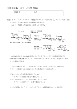 有機化学IV・宿題演習（小テスト）(4/15, 2005)