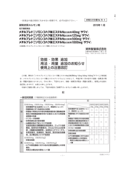 効能・効果追加等のお知らせ - 医療関係者向け情報サイト｜沢井製薬