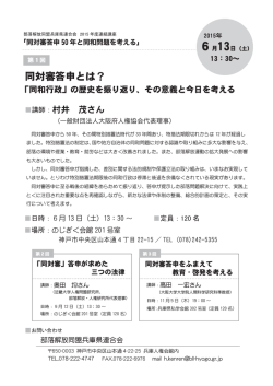 チラシ（PDF） - 部落解放同盟兵庫県連合会
