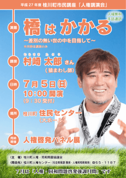 桂川町市民講座チラシ（PDFファイル：525KB）