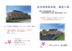 金光病院新本館 建設工事
