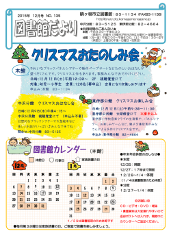 本館 - 駒ヶ根市立図書館