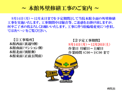 本館外壁修繕工事