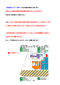 工業技術センター（神戸）では旧本館の解体工事に伴い、 従来からの敷地