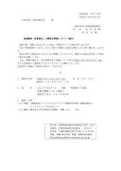 JA・アズムホール 本館 中研修室（2階） 宮崎市霧島1