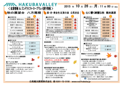 hakuba valley