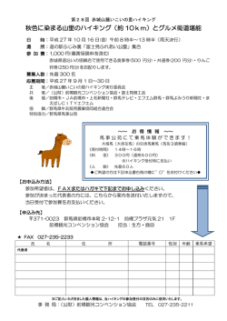 募集チラシ