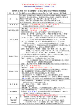 北横岳・縞枯山 - NPO自立化支援ネットワーク