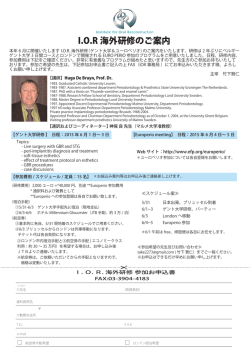I.O.R 海外研修のご案内