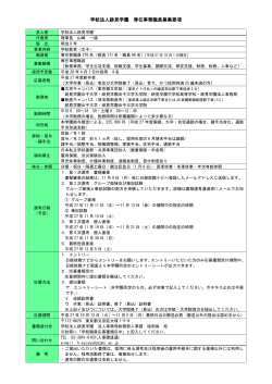 学校法人跡見学園 専任事務職員募集要項