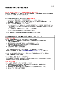 管理建築士の専任に関する証明書類
