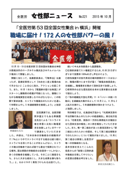 女性部ニュース No321 2015 年 10 月