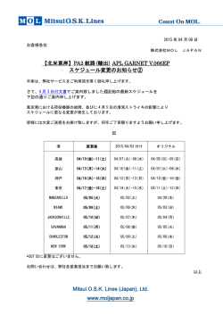 【北米東岸】PA2 航路(輸出) APL GARNET V.066EP