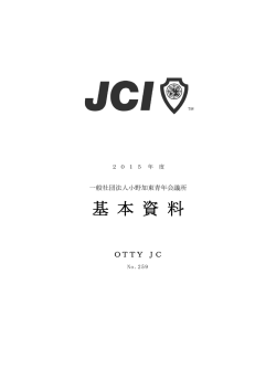 基本資料 - 小野加東青年会議所