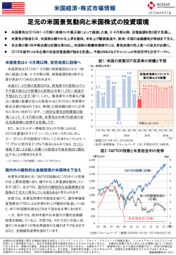 「足元の米国景気動向と米国株式の投資環境」を掲載しました。（PDF