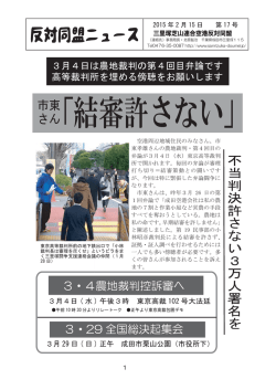 不当判決許さない3万人署名を 市東 さん