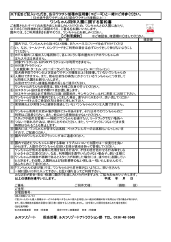 ワンちゃん同伴入園に関する誓約書ダウンロードはこちら