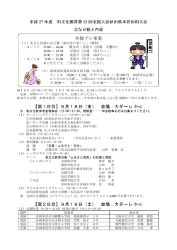 主な日程と内容PDFファイルをダウンロード