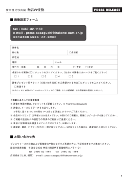 笹口 悦民写真展 無言の快惚 PRESS REL書AS責