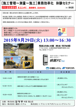 業務効率化体験セミナーのご案内 日時:9月29日(火) 13:00～16:30 場所