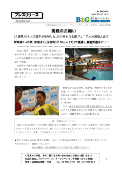 【8/17開催「2015 B&G全国ジュニア水泳競技大会」】