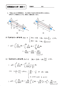 ー. 下図(a)`(b)に示す変断面材に、 中心引張力 Pを加えた時の材の伸び