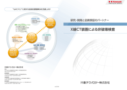 X線CT装置-表紙（確認用）