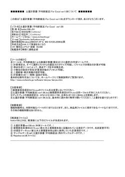 土量計算書（平均断面法）For Excel ver1.08について この度は「土 -