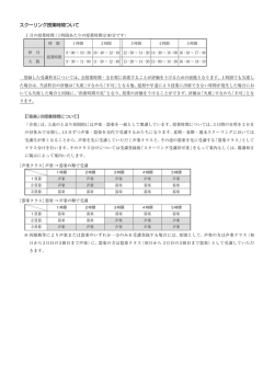 スクーリング授業時間 - 大阪芸術大学 通信教育部