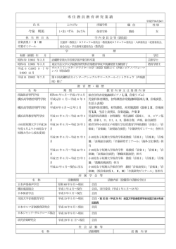 プロフィール&研究業績