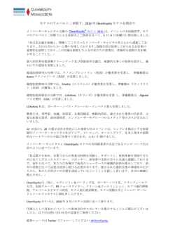 モナコのアルベルト二世殿下、2015 年 CleanEquity モナコを閉会す